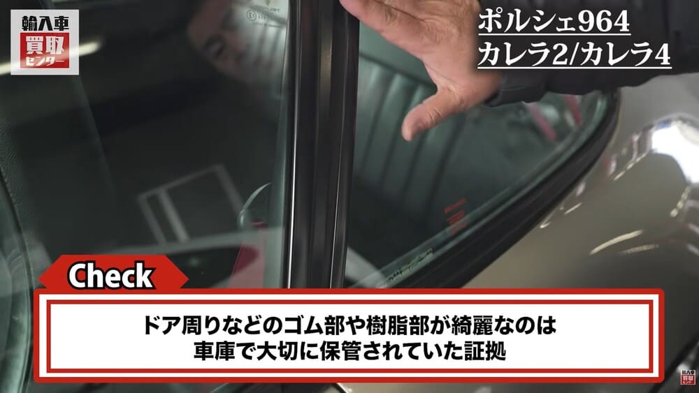 ゴムや樹脂の綺麗さは大切に保管されていた証拠