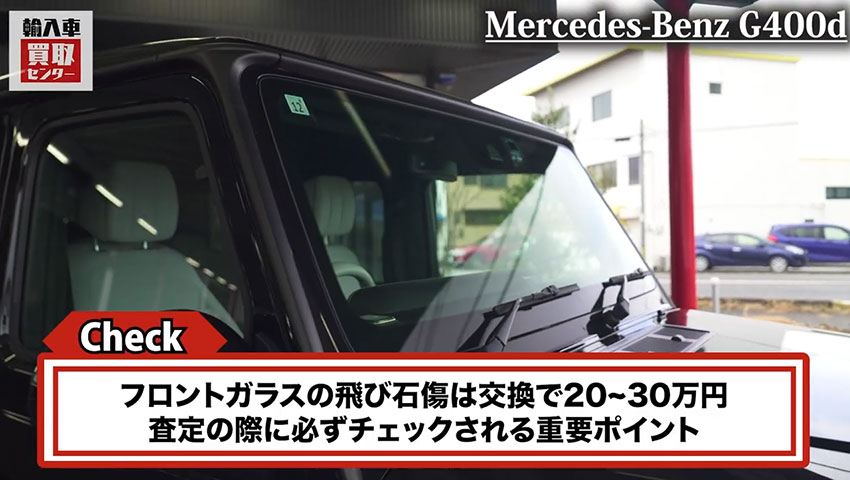 メルセデス・ベンツGクラス フロントガラス