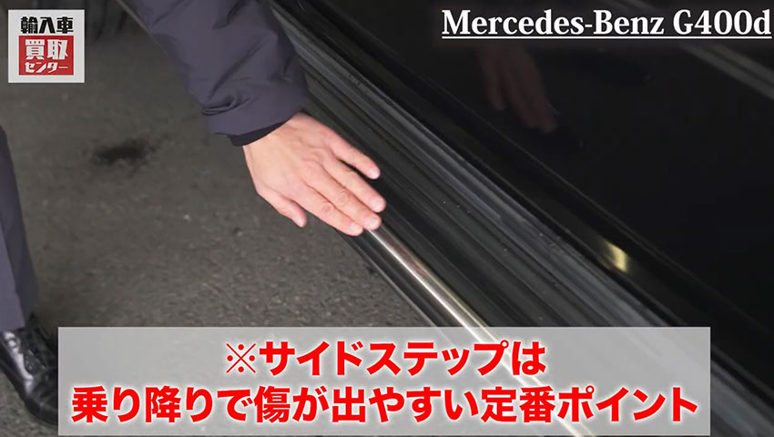 メルセデス・ベンツGクラス サイドステップ
