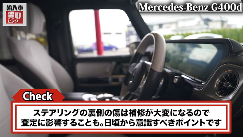 メルセデス・ベンツGクラス ステアリング