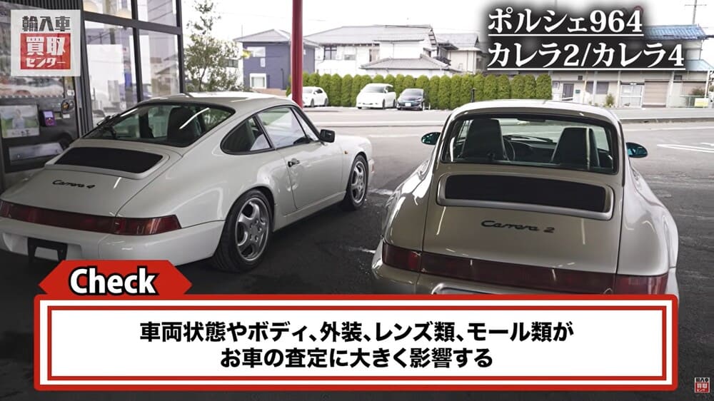 車両状態、ボディ、レンズ、モール類は査定に影響