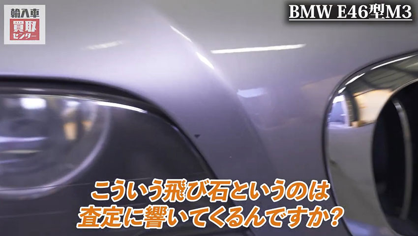 BMW E4 M3 飛び石
