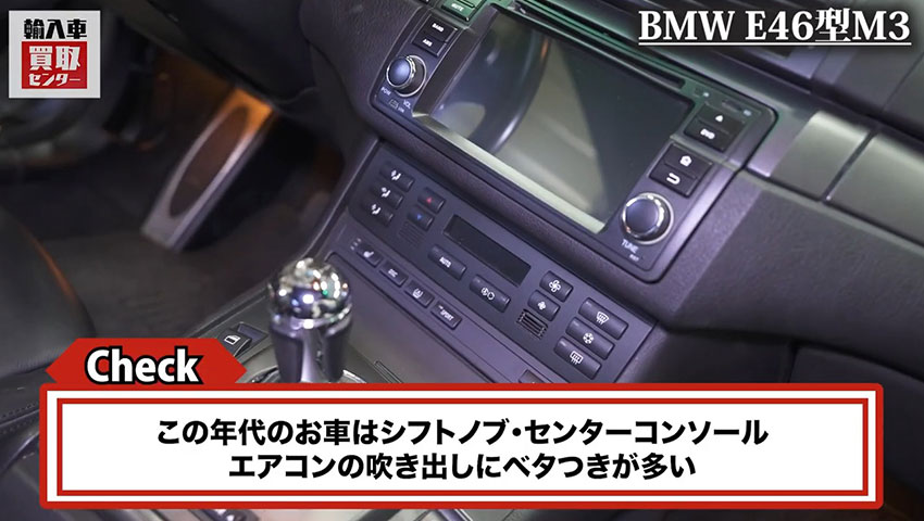 BMW E4 M3 センターコンソール