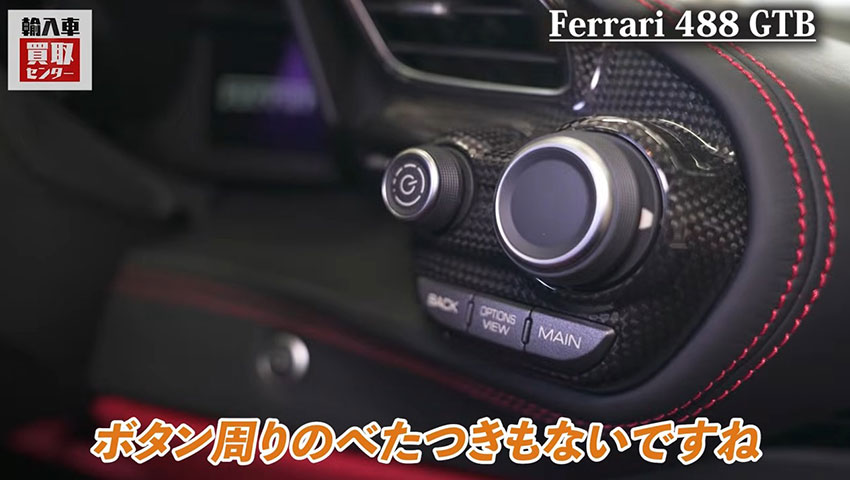 フェラーリ488GTB ボタン周り