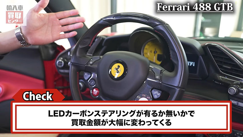 フェラーリ488GTB LEDカーボンステアリング
