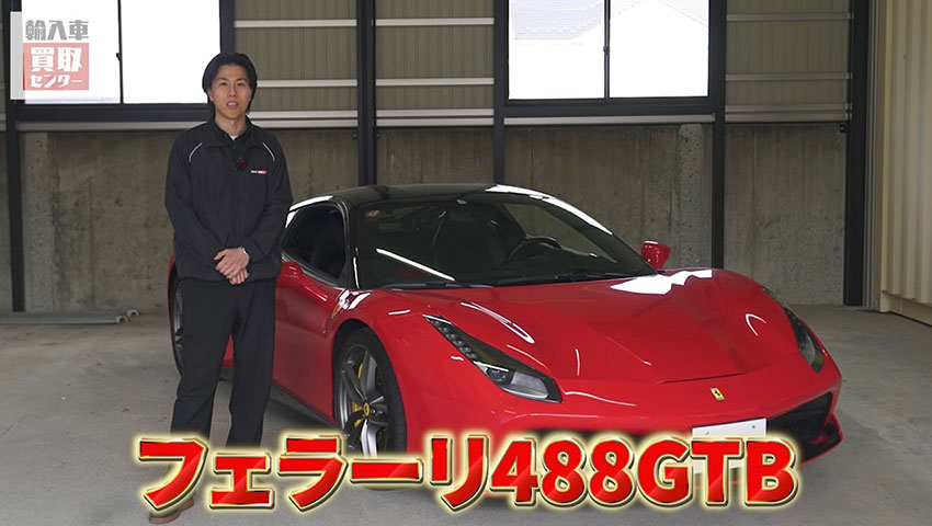 フェラーリ488GTB 