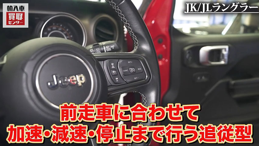 JeepラングラーJL型 ACC