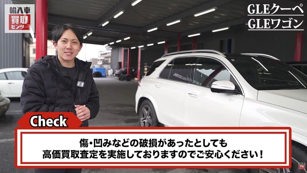 破損があっても高価買取