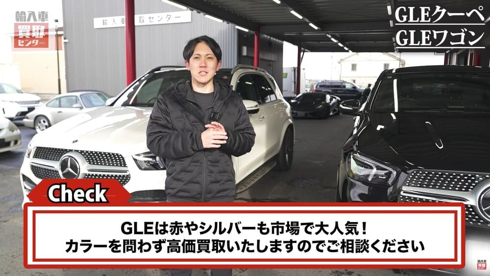 GLEは赤やシルバーも人気
