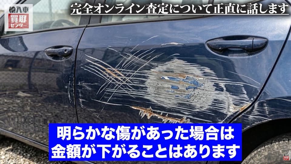 明らかな傷があった場合は減額も