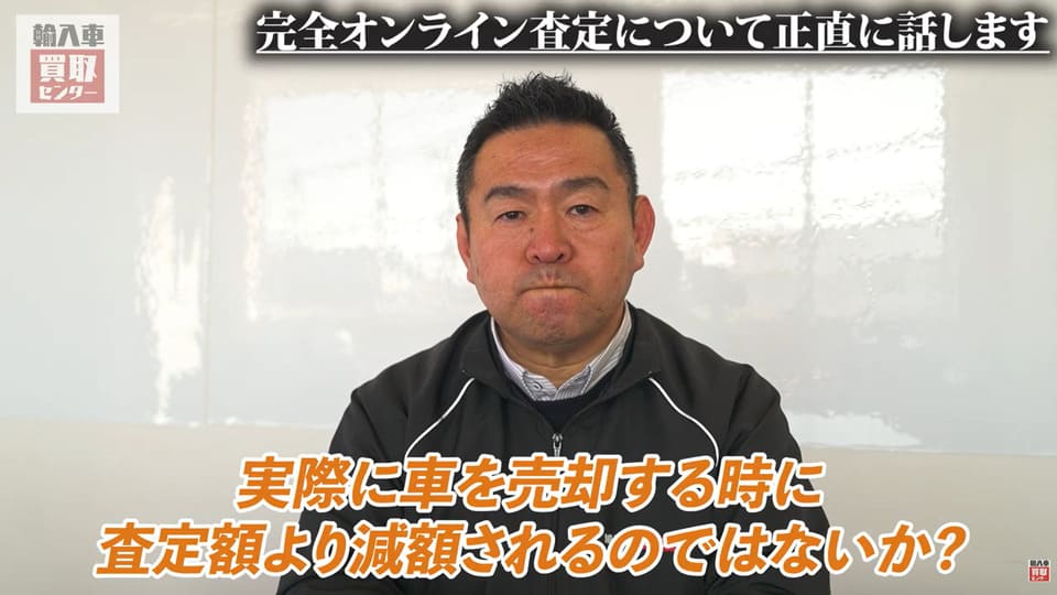 査定額から減額されるのでは?