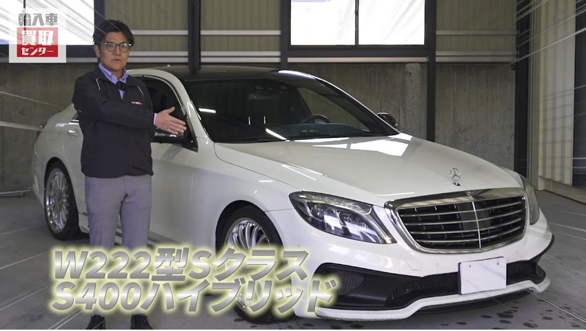 W222型SクラスS400ハイブリッド