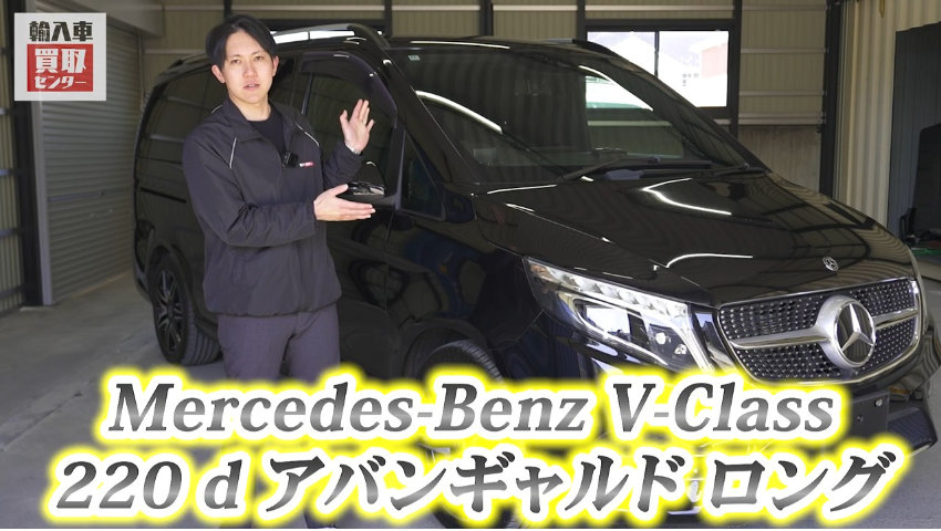 メルセデス・ベンツ Vクラス 220d アバンギャルドロング
