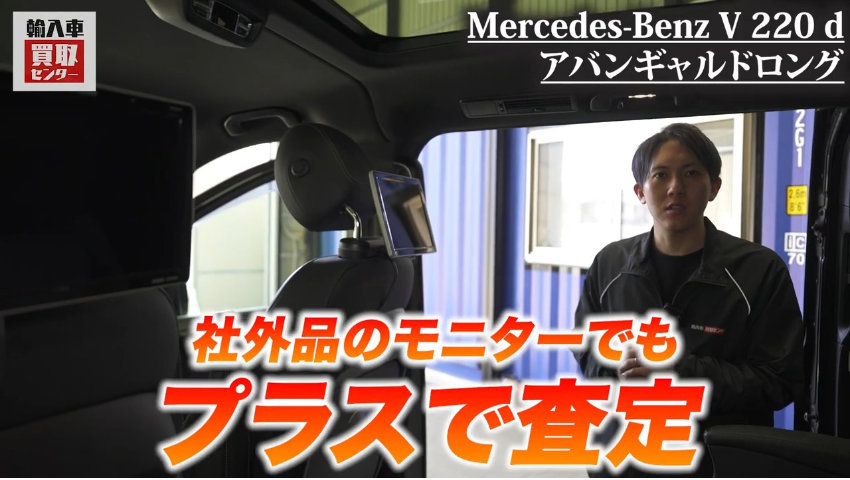 社外品のモニターでもプラスで査定