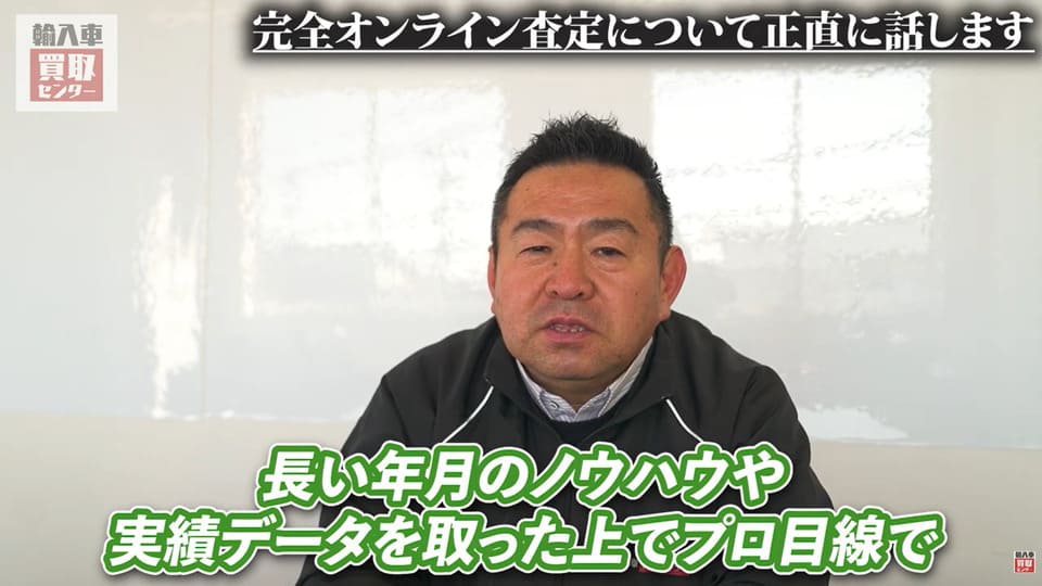 オンライン査定できる理由