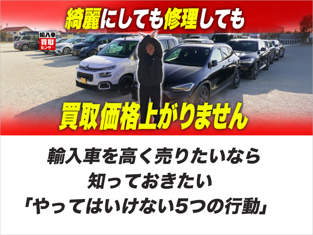 やってはいけないこと