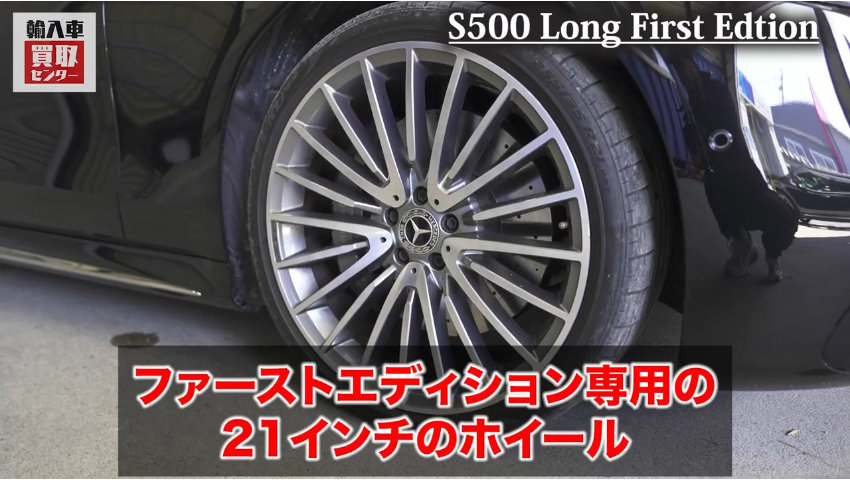 ファーストエディション専用 21インチのホイール