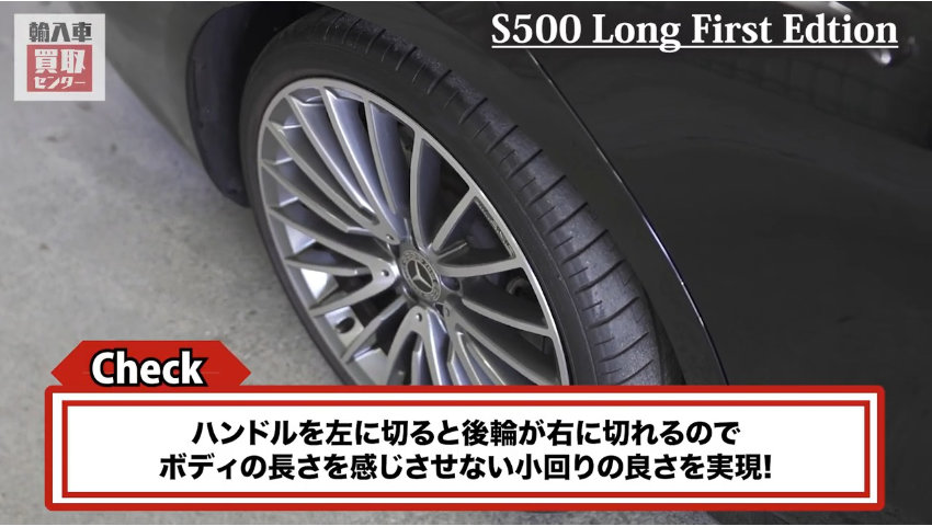 Sクラスの後輪