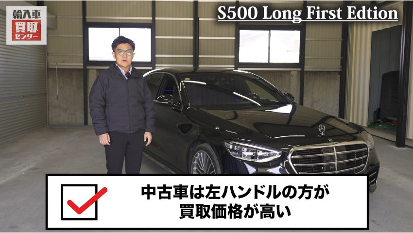 中古車は左ハンドルの方が価格が高い