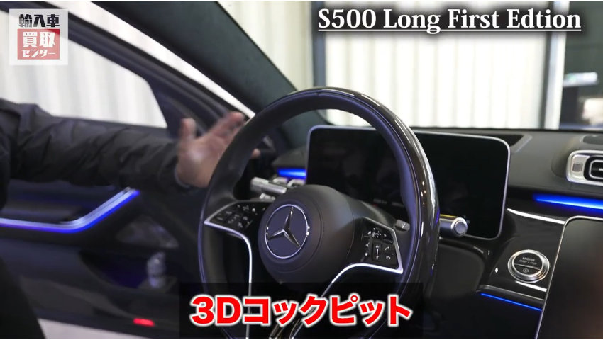 3Dコックピット