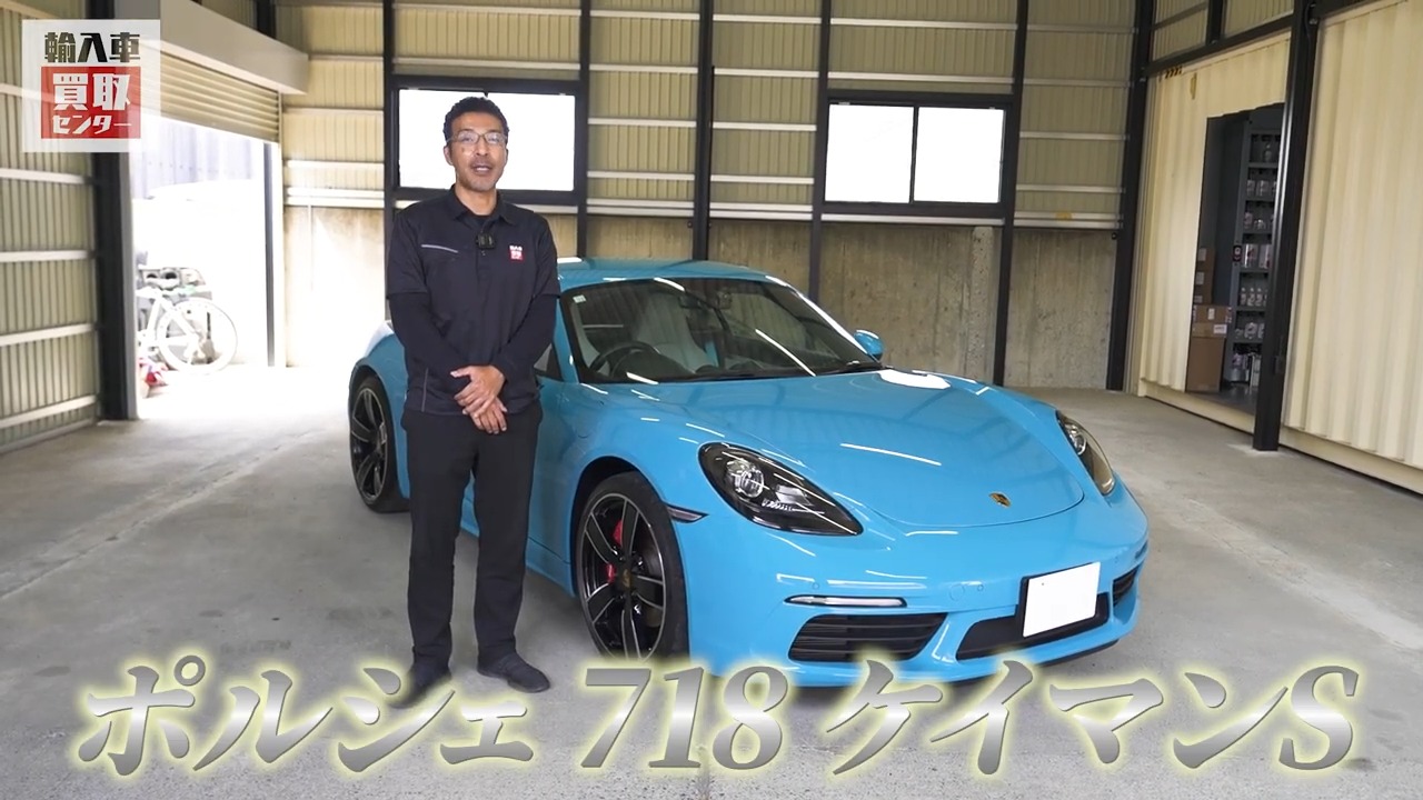 ポルシェ718ケイマンS