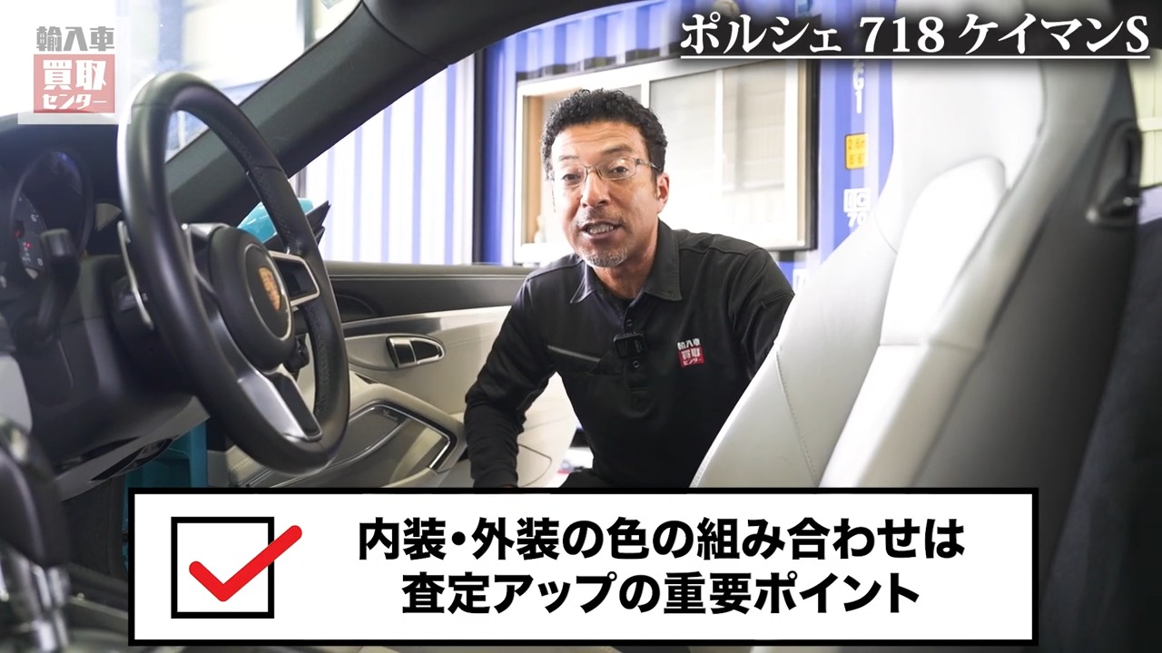 内装・外装の色の組み合わせは査定アップの重要ポイント