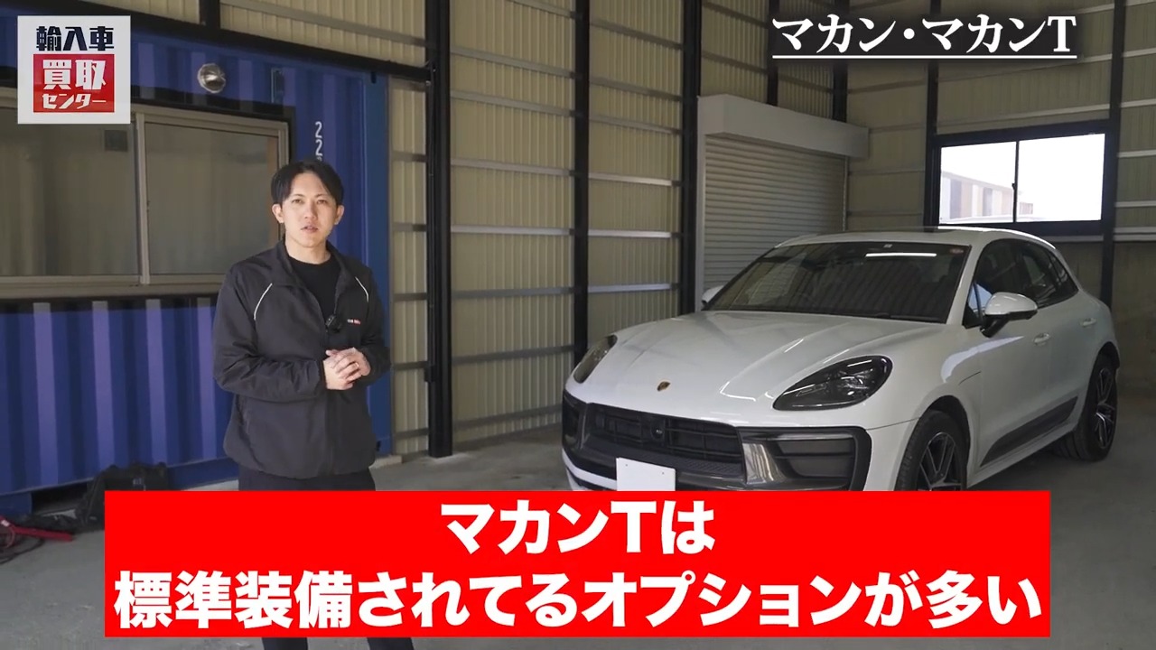 マカンTは標準装備されているオプションが多い