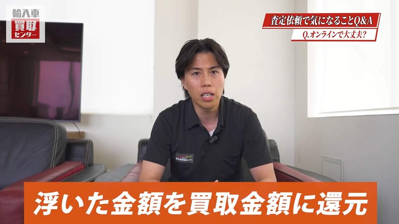 人件費や交通費を削って、浮いた金額を買取金額に還元している