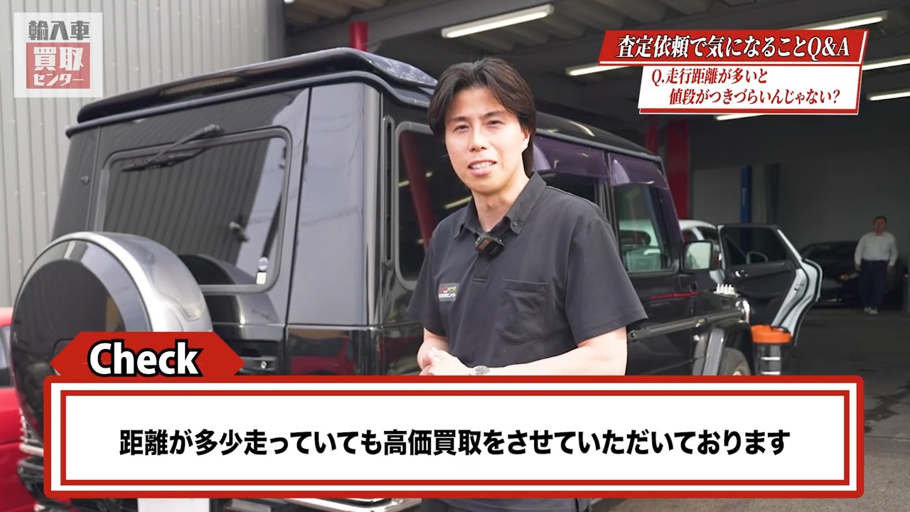 距離が多少走っていても高価買取している