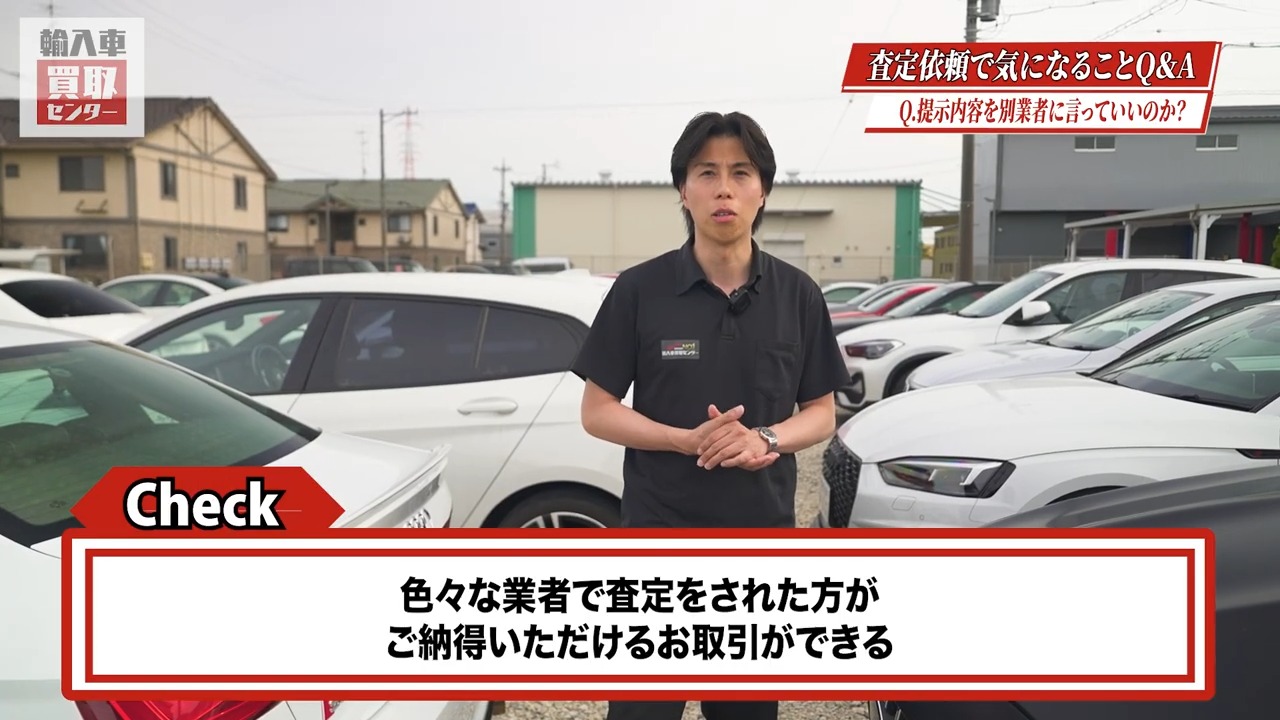 様々な業者で査定されたほうが納得のいく取引ができる