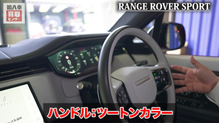 レンジローバースポーツハンドル