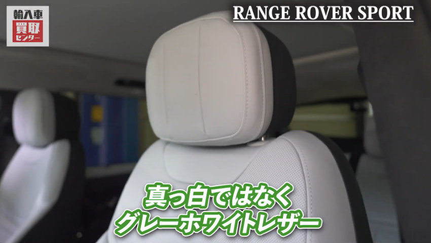 レンジローバースポーツレザー