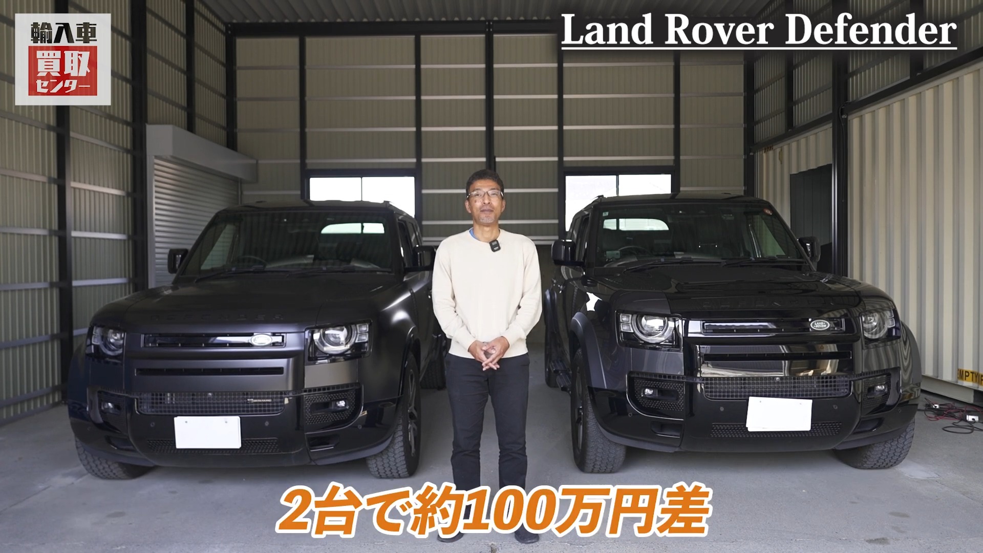 2台で約100万円差