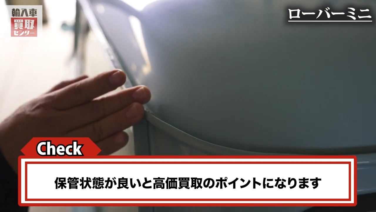 保管状態が良いと高価買取のポイントなる