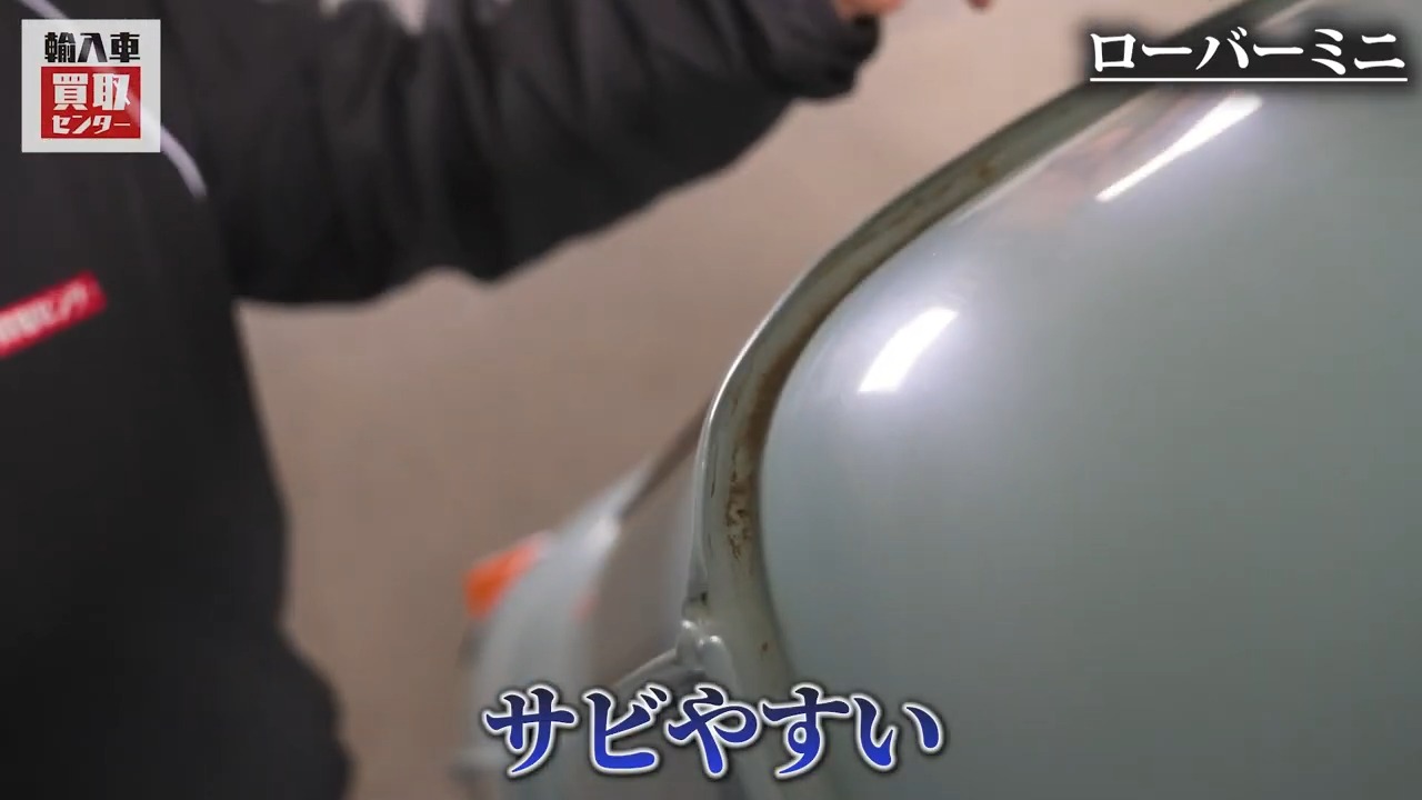 ルーフは錆びやすい